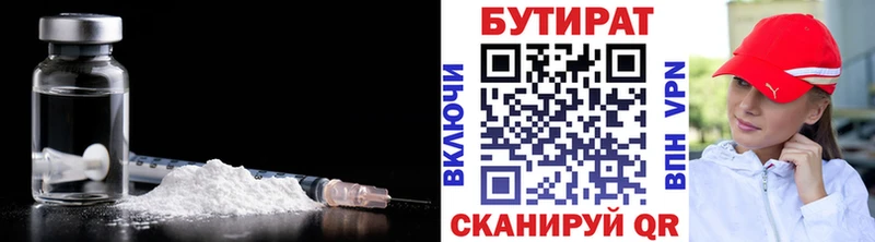 Бутират 1.4BDO  Нижневартовск 