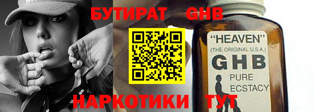 Бутират  Вход с VPN  Нижневартовск  БУТИРАТ BDO 33% 