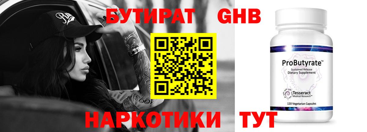 БУТИРАТ BDO 33% Нижневартовск