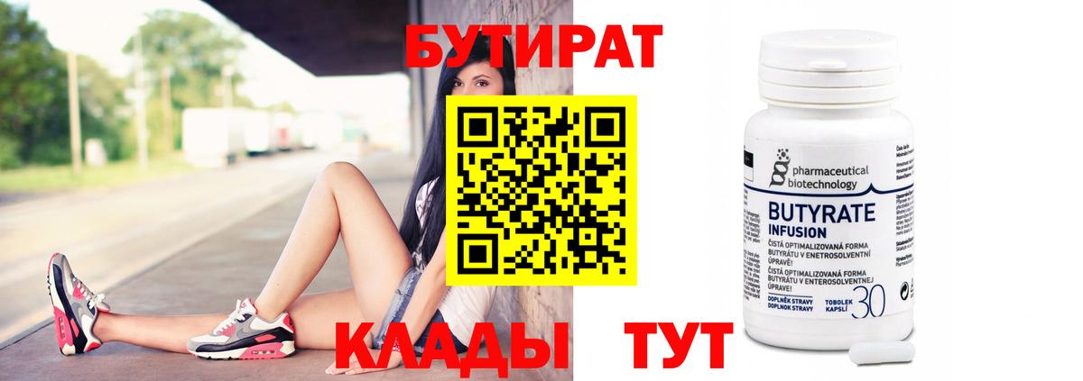 Бутират оксибутират Нижневартовск