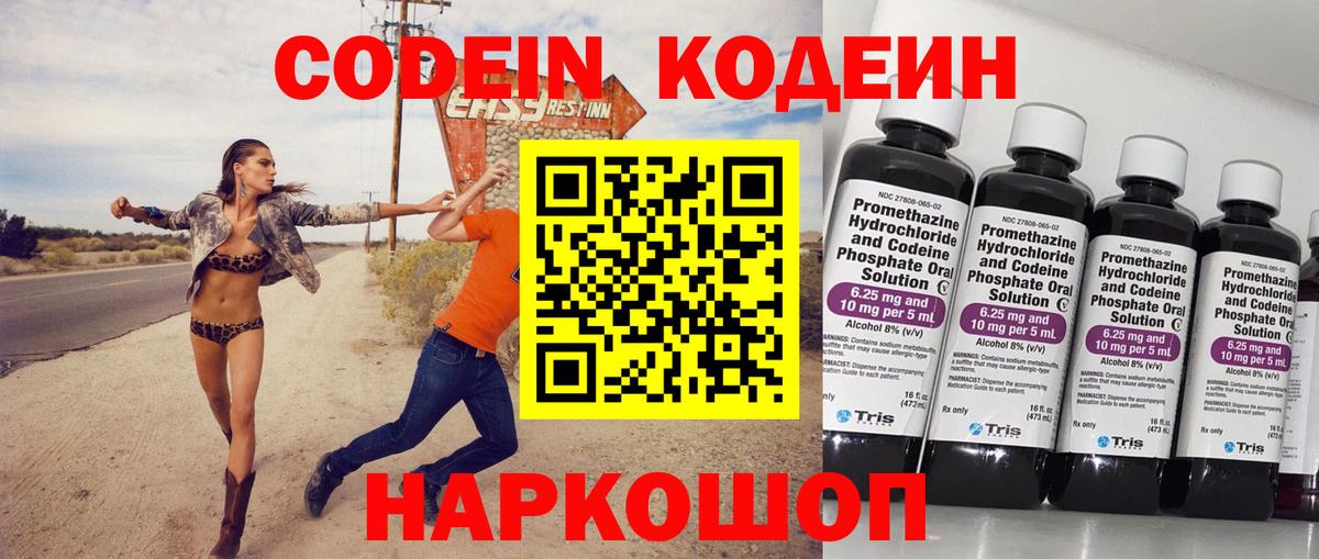 Codein Purple Drank Нижневартовск