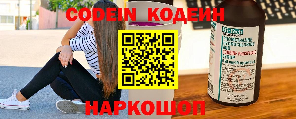 Кодеин напиток Lean (лин)  Codein Purple Drank  Нижневартовск  Вход с VPN 