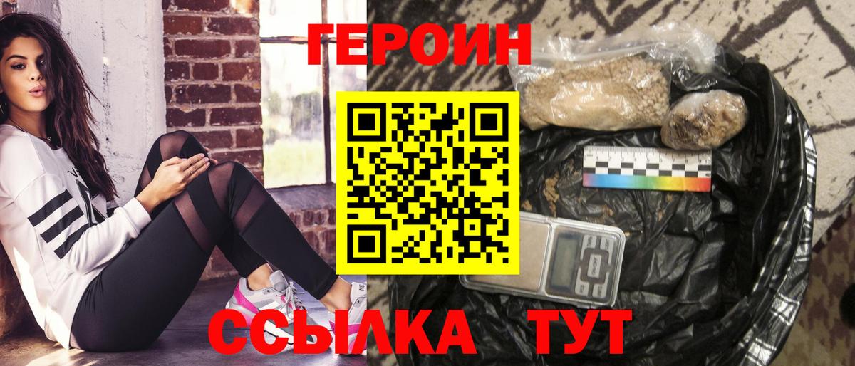 Героин гречка Нижневартовск