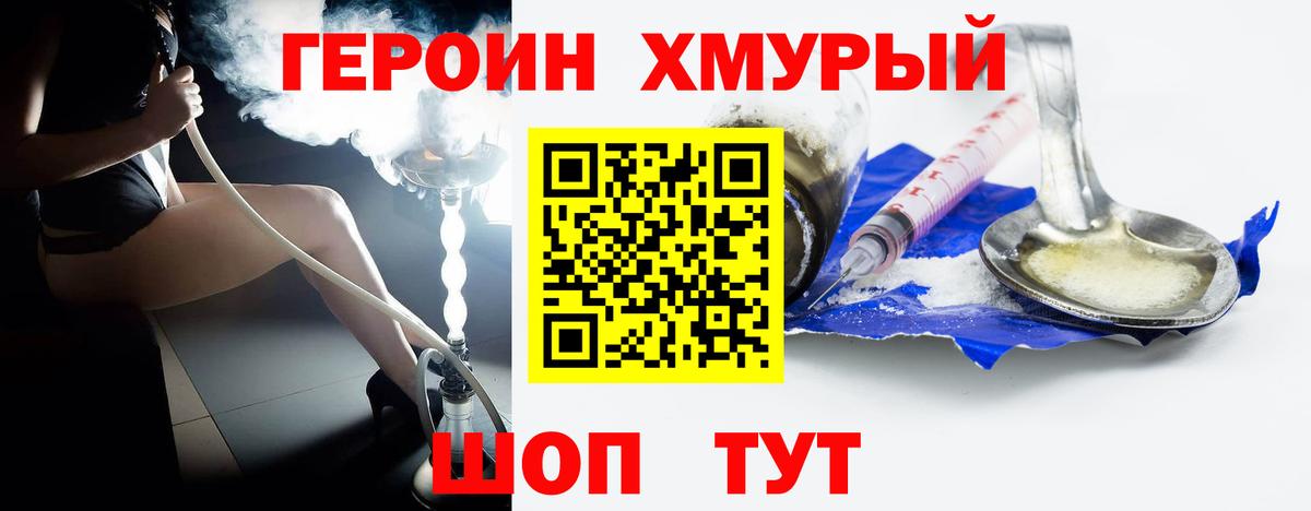 Героин хмурый  Героин  Нижневартовск  Вход с VPN 
