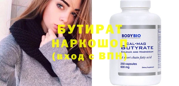 бутират Одинцово