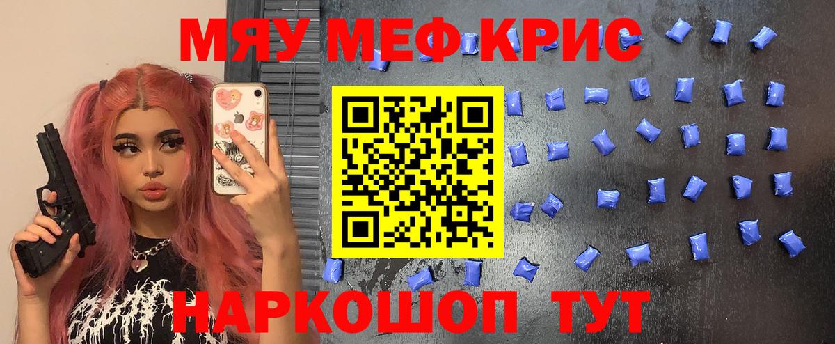 МЕФ кристаллы Нижневартовск