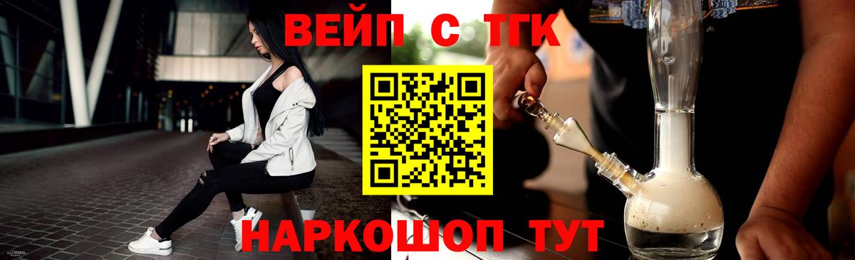 ТГК вейп с тгк  Вход с VPN  Нижневартовск 